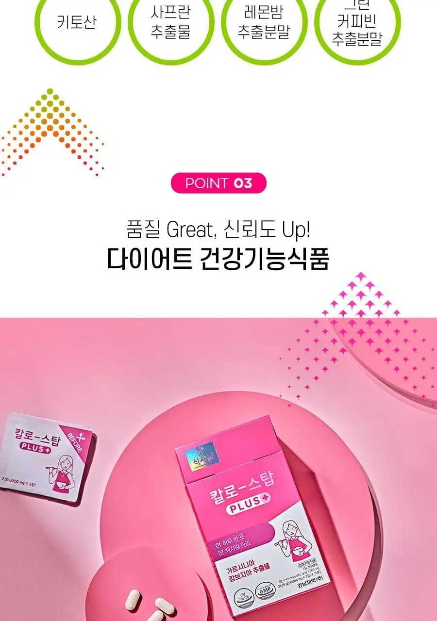 [급찐급빠] 칼로 스탑/컨트롤 PLUS 15포+15포 더블기획 3종 (1개월분) (OY단독) 상세페이지 12
